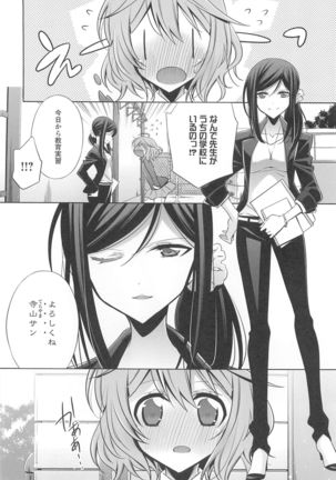 Kanojo to Watashi no Himitsu no Koi - She falls in love with her - Page 115