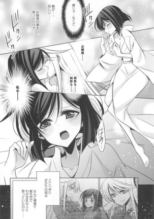 Kanojo to Watashi no Himitsu no Koi - She falls in love with her - Page 183