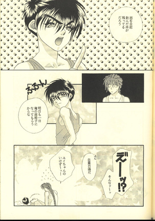 Skin Ship スキンシップ Page #24