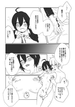 最原ちゃん女体化本 Page #13