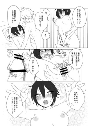 最原ちゃん女体化本 Page #14