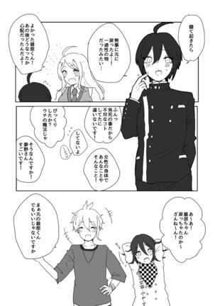 最原ちゃん女体化本 Page #17