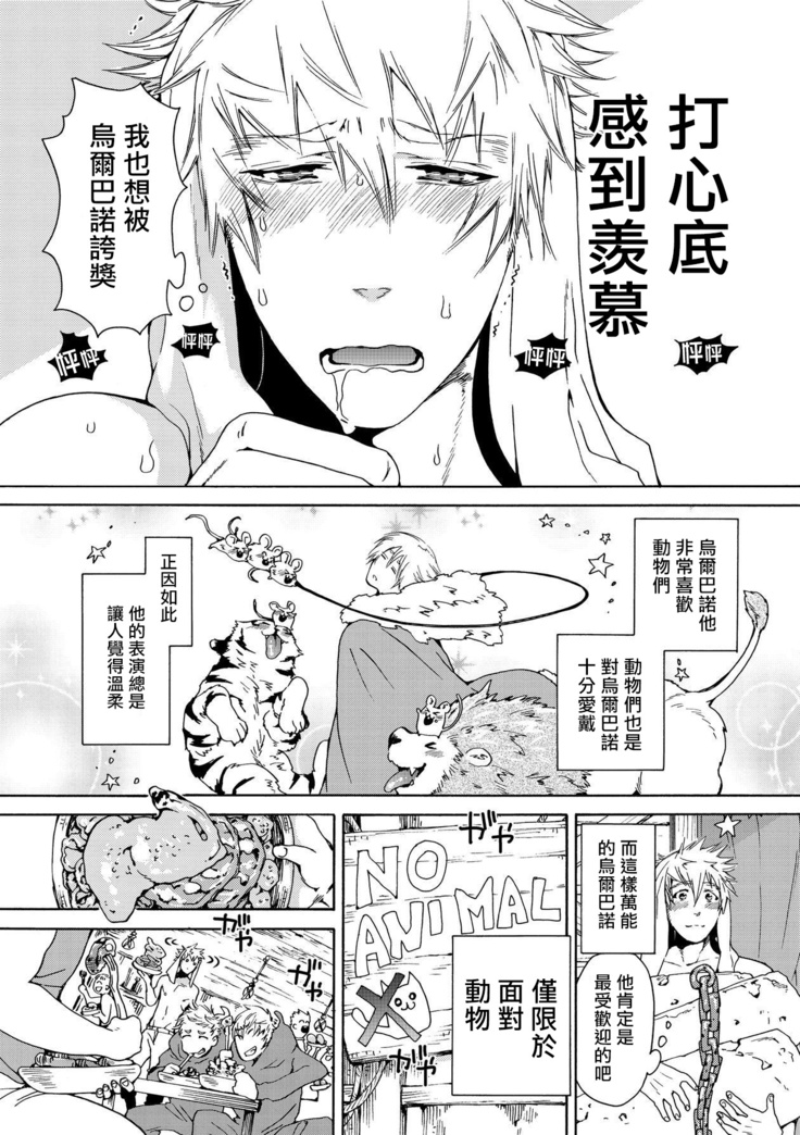 Nikuyokujuu no Choukyou Tent | 驯养肉欲兽的帐篷 Ch. 1