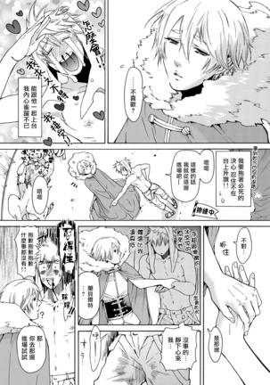 Nikuyokujuu no Choukyou Tent | 驯养肉欲兽的帐篷 Ch. 1 - Page 23