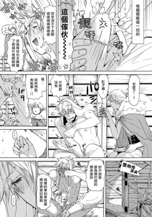 Nikuyokujuu no Choukyou Tent | 驯养肉欲兽的帐篷 Ch. 1 - Page 18