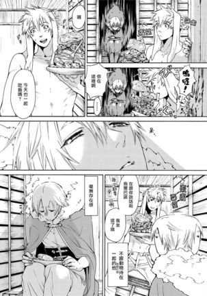 Nikuyokujuu no Choukyou Tent | 驯养肉欲兽的帐篷 Ch. 1 - Page 14