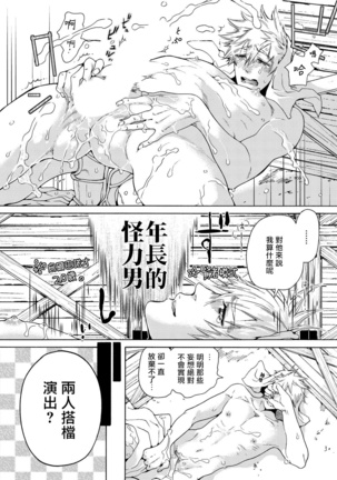 Nikuyokujuu no Choukyou Tent | 驯养肉欲兽的帐篷 Ch. 1 - Page 21