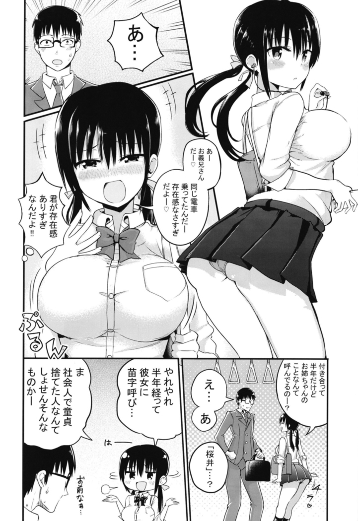 彼女の妹が巨乳ミニスカJKで小悪魔系