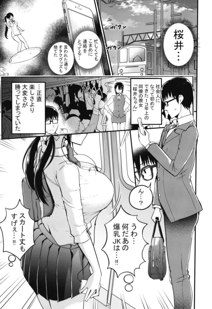 彼女の妹が巨乳ミニスカJKで小悪魔系