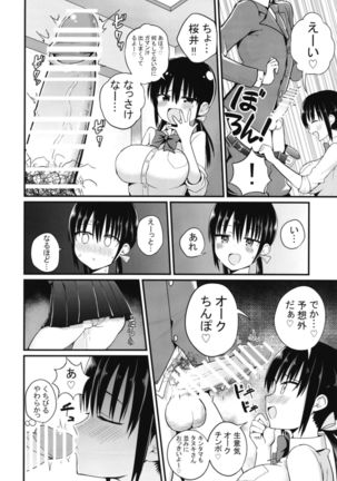 彼女の妹が巨乳ミニスカJKで小悪魔系 - Page 12