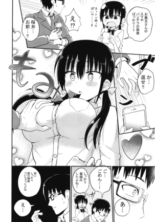 彼女の妹が巨乳ミニスカJKで小悪魔系 - Page 6