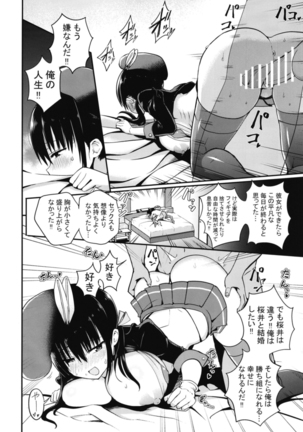 彼女の妹が巨乳ミニスカJKで小悪魔系 - Page 21