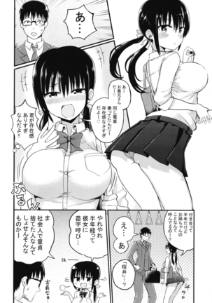 彼女の妹が巨乳ミニスカJKで小悪魔系