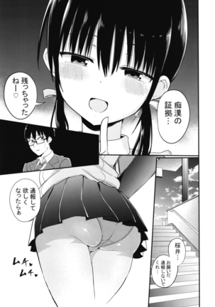 彼女の妹が巨乳ミニスカJKで小悪魔系