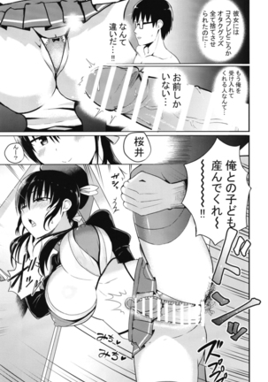 彼女の妹が巨乳ミニスカJKで小悪魔系 Page #22