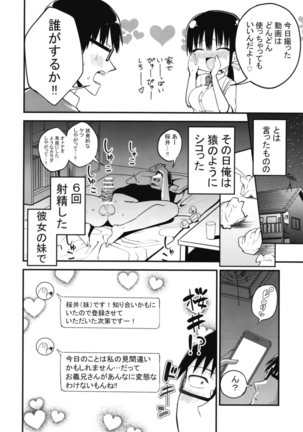 彼女の妹が巨乳ミニスカJKで小悪魔系 - Page 10