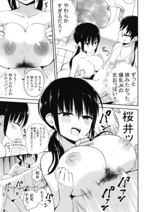 彼女の妹が巨乳ミニスカJKで小悪魔系 - Page 17