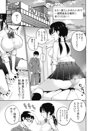 彼女の妹が巨乳ミニスカJKで小悪魔系 - Page 11