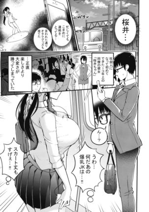 彼女の妹が巨乳ミニスカJKで小悪魔系 - Page 3