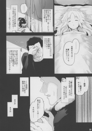 "Seisou" Batsubyou Page #21