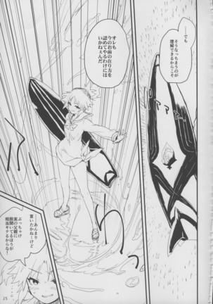 "Seisou" Batsubyou Page #24