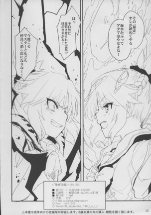 "Seisou" Batsubyou Page #25