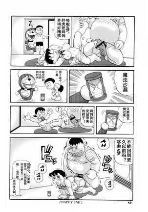ドゥルえもん ●剛田は最近のキレる若者の巻 Page #13