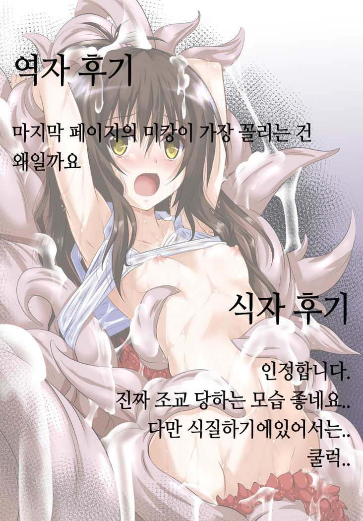 Dark Matter to Shokushu | 다크매터와 촉수