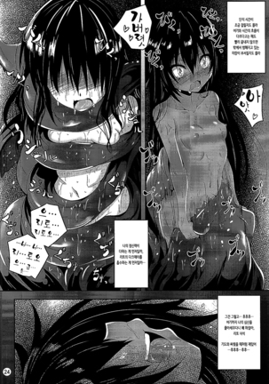 Dark Matter to Shokushu | 다크매터와 촉수 Page #24