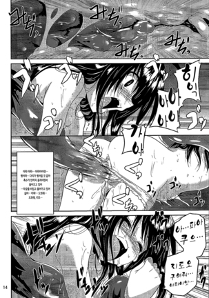 Dark Matter to Shokushu | 다크매터와 촉수 Page #14