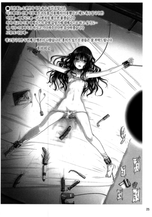 Dark Matter to Shokushu | 다크매터와 촉수 Page #25