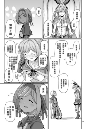 Sexual Deviant Mode -Alchemic abortion- Page #26