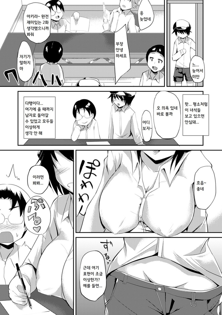 Ore ga Onnanoko ni Kawatta Hi | 내가 여자아이로 바뀐 날
