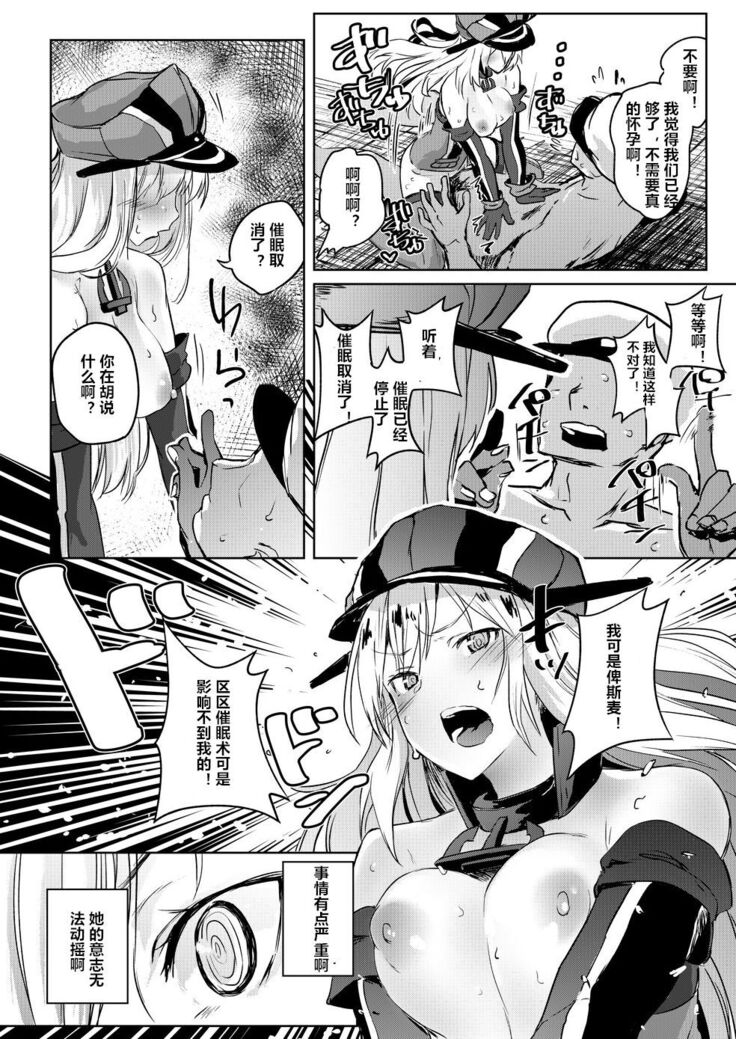 Kono Bismarck ni Saimin nante Kakaru Wake ga Nai ja Nai!!