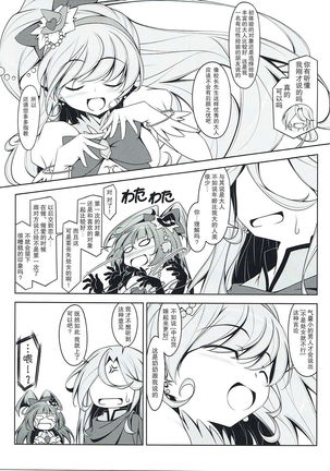 Mirai no Miracle Daihyakka Sono 1 - Page 8