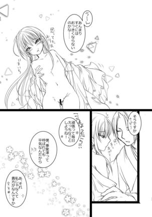 ミニ嫁 Page #14