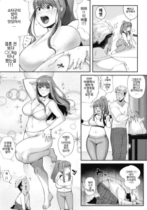 Love Wife Suzu-chan - Page 2