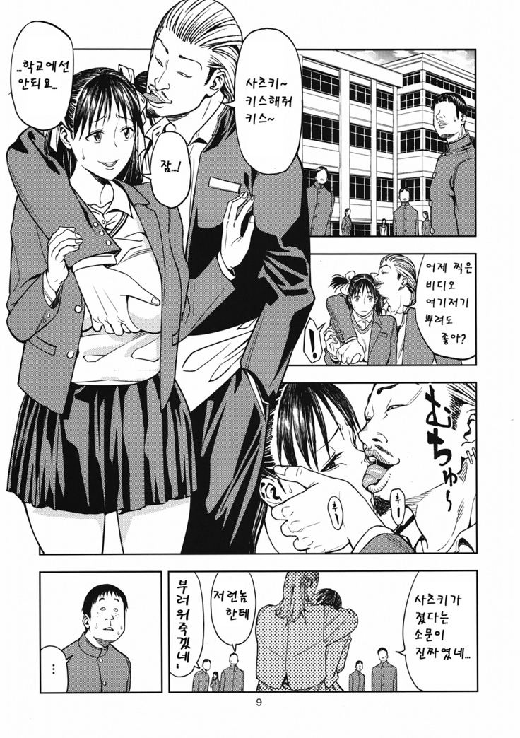 Yarasero yo! Satsuki-chan | 하게 해적! 사츠키쨩