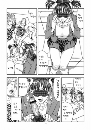 Yarasero yo! Satsuki-chan | 하게 해적! 사츠키쨩 Page #14