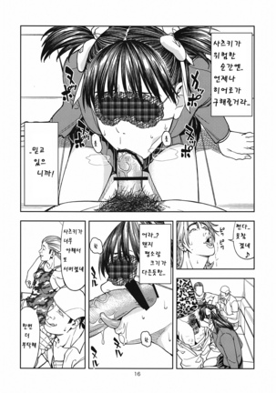 Yarasero yo! Satsuki-chan | 하게 해적! 사츠키쨩 Page #15