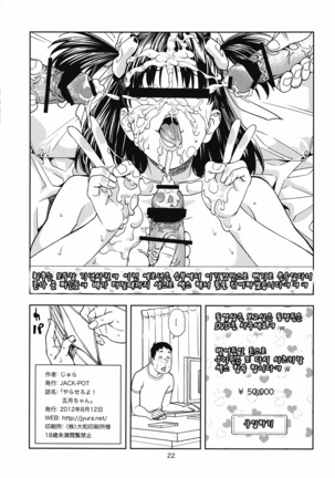 Yarasero yo! Satsuki-chan | 하게 해적! 사츠키쨩 Page #21