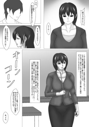 Onna Kyoushi Shinozaki Rin no Choukyou Kiroku - Page 13