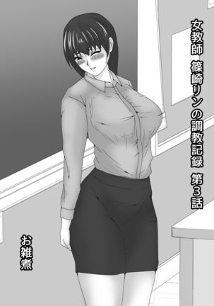 Onna Kyoushi Shinozaki Rin no Choukyou Kiroku - Page 80