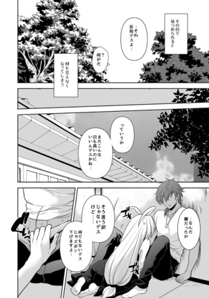 その目で見つめて - Page 9