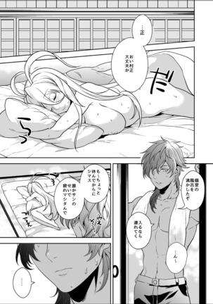 その目で見つめて Page #23