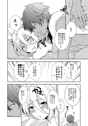 その目で見つめて Page #24