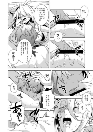 その目で見つめて Page #16