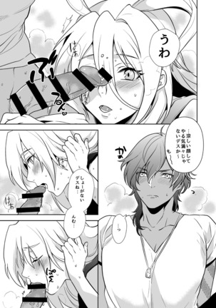 その目で見つめて Page #10