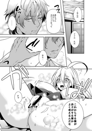 その目で見つめて Page #15