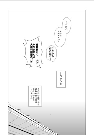 その目で見つめて Page #26